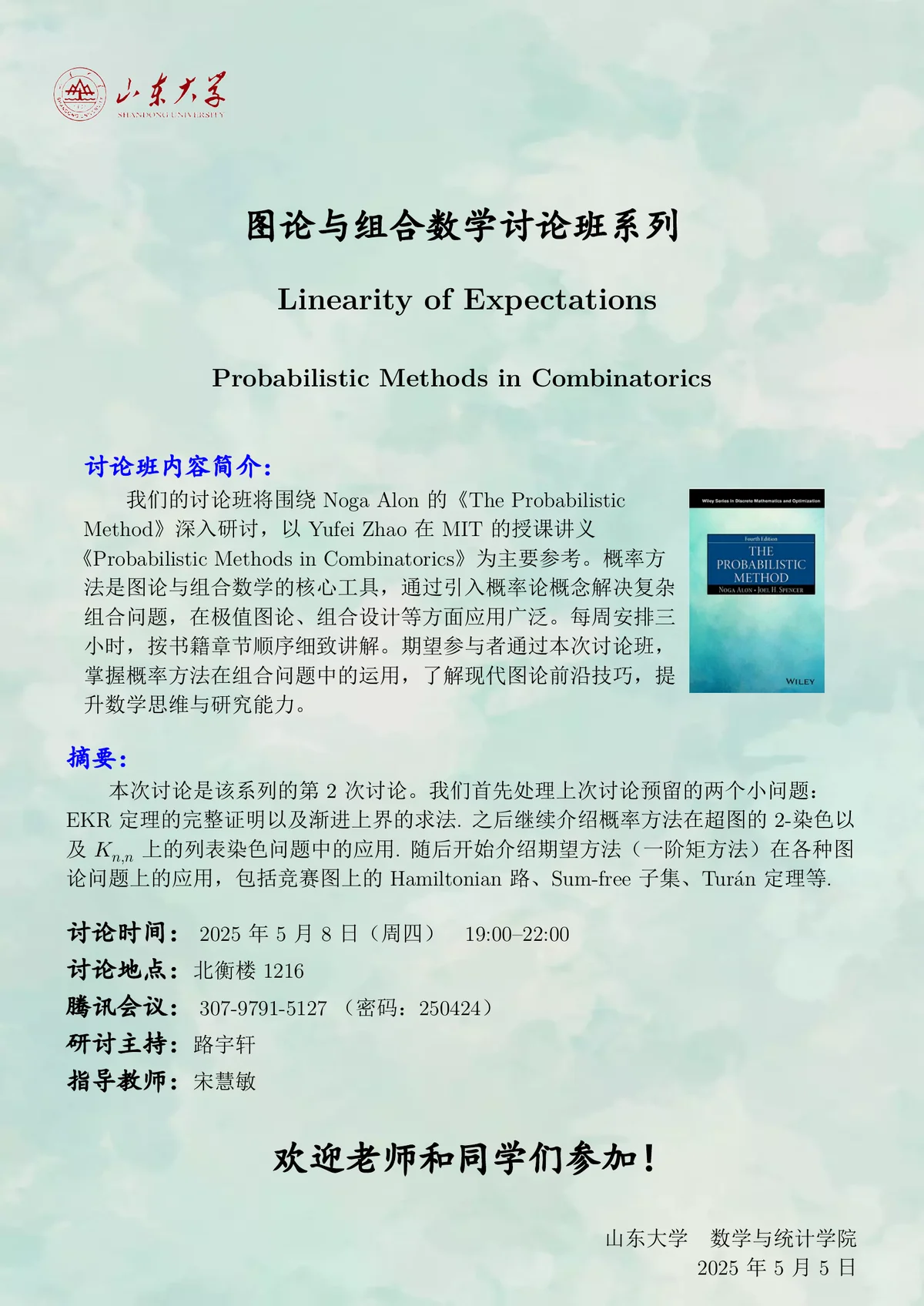 第2次讨论班海报