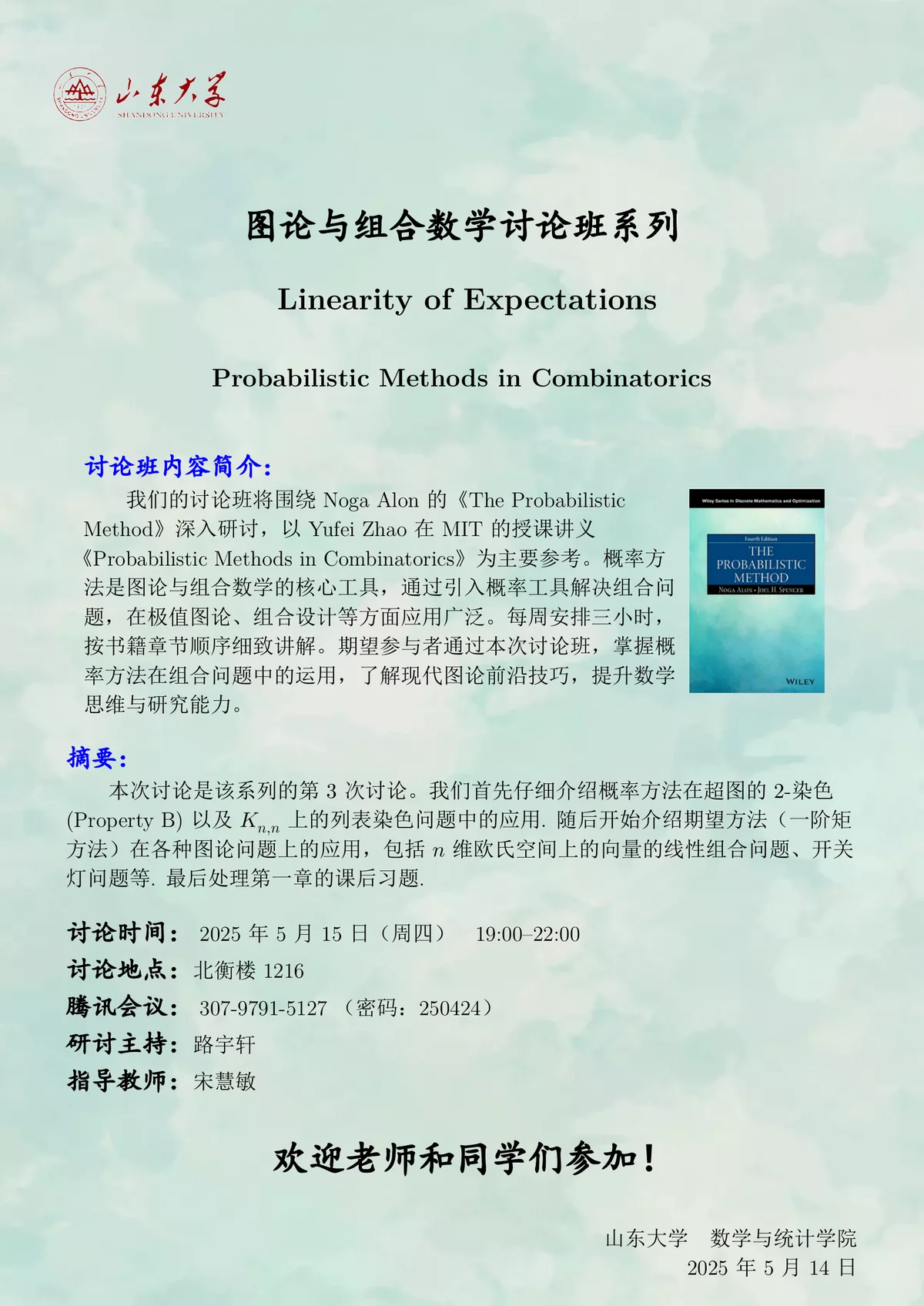 第3次讨论班海报