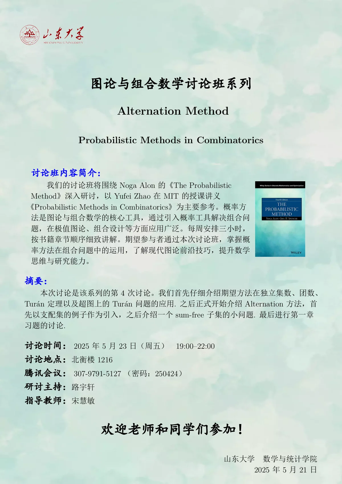 第4次讨论班海报