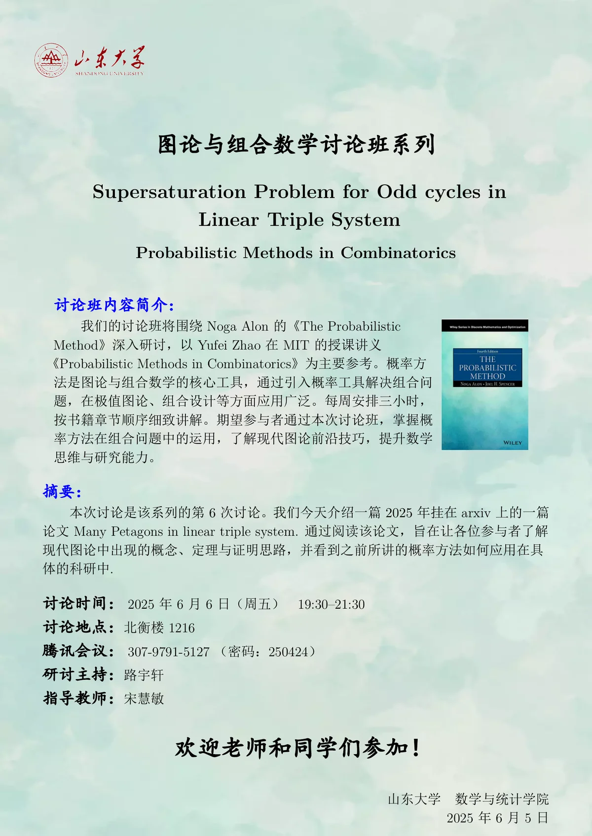 第6次讨论班海报